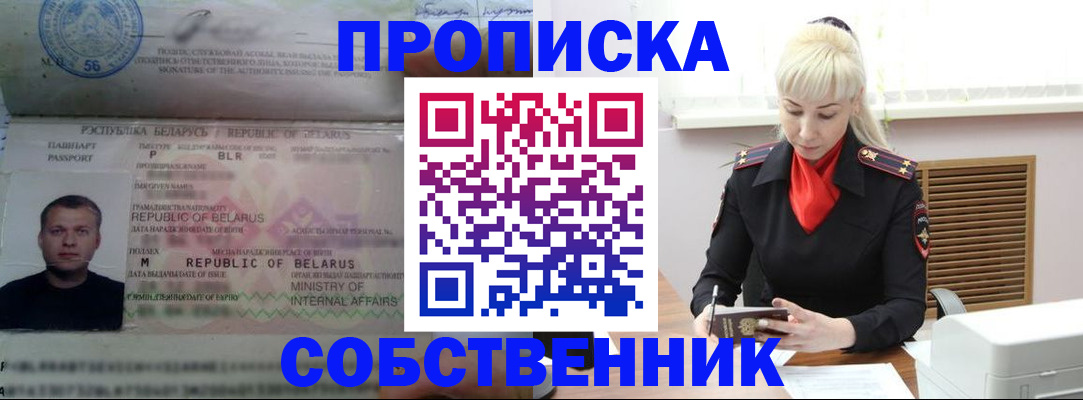 прописка для работы в Невельске