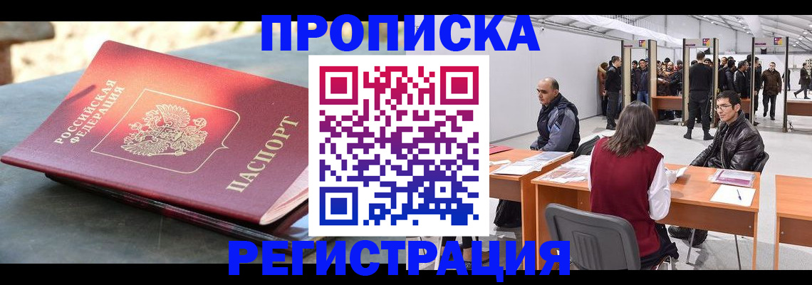 прописка гарантия в Невельске