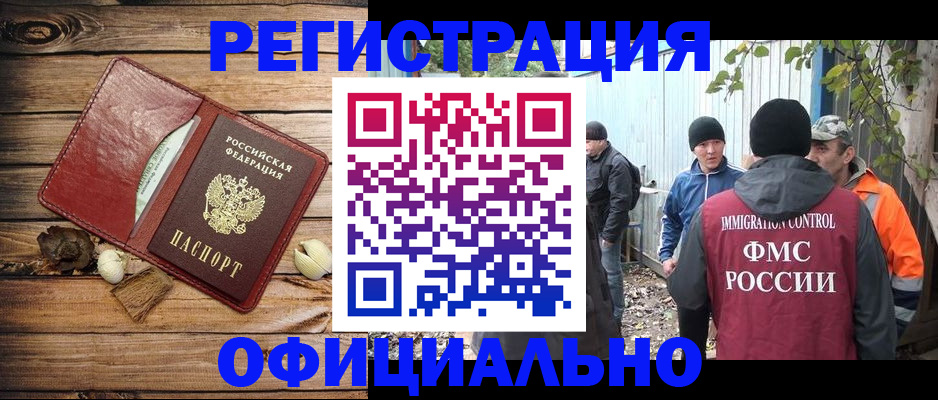 прописка регистрация в Невельске